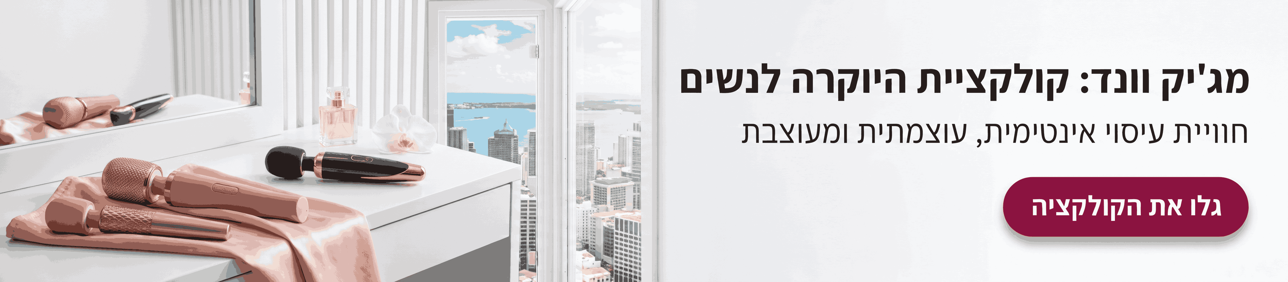 מג'יק וונד