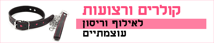 קולרים ורצועות קולרים ורצועות