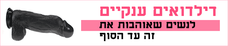 דילדו ענק דילדו ענק