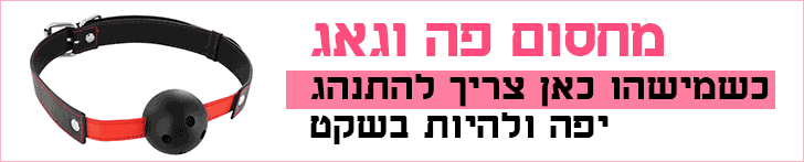 מחסום פה וגאג מחסום פה וגאג