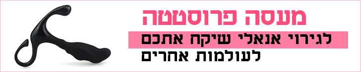 עיסוי פרוסטטה עיסוי פרוסטטה