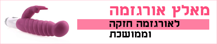 מאלץ אורגזמה מאלץ אורגזמה