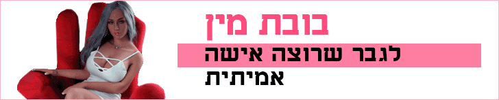 בובת סקס בובת סקס