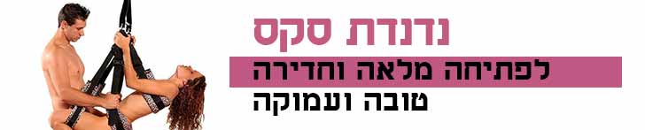 נדנדת סקס נדנדת סקס